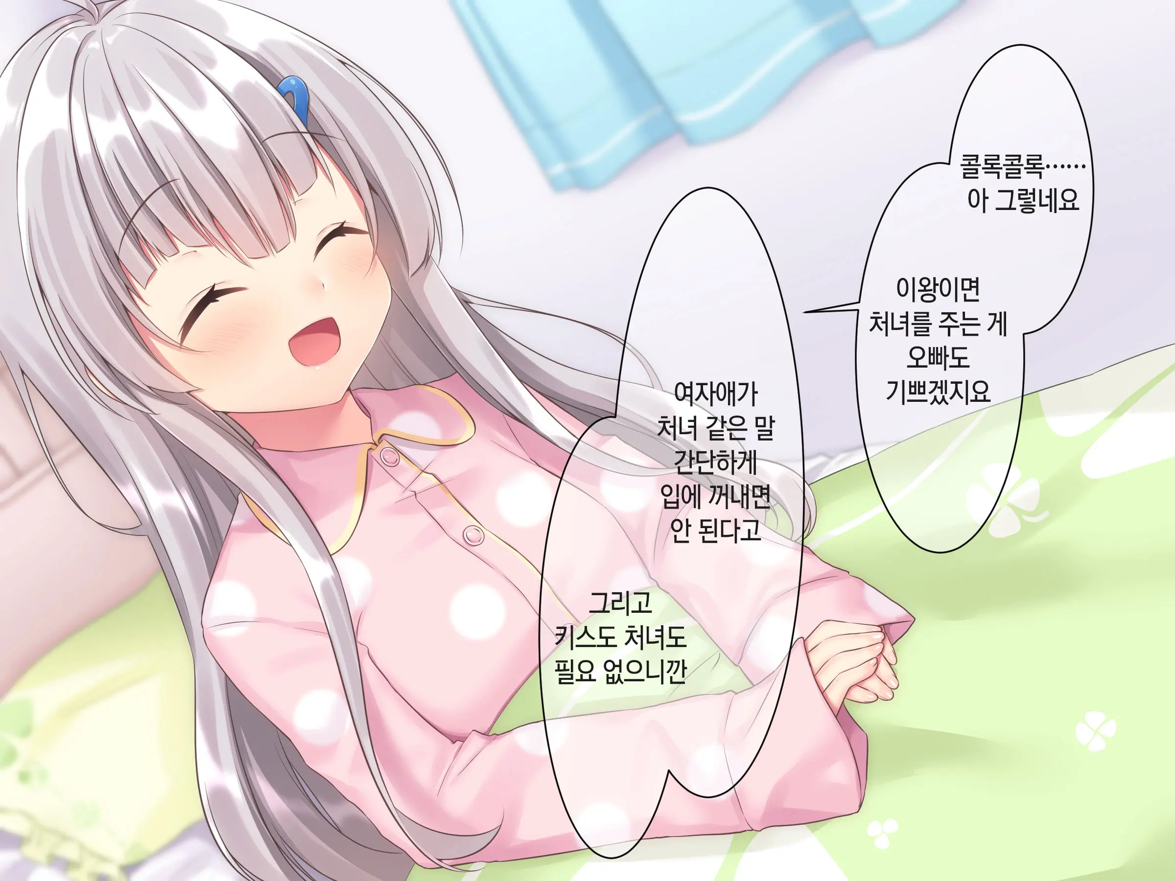 Byoujaku Na Imouto Ga Ore No Teisou O Neratte Kite Iru Ken | 병약한 여동생이 나의 정조를 노리고 있는 건